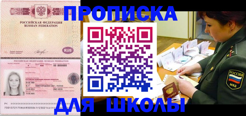прописка 2026 в Лукоянове